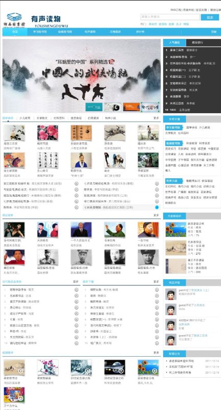 湖南图书馆 #图书馆 #有声读物 #网站
