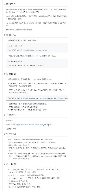 Chinese voice corpus. 中文语音 #语料库 ，语音更加清晰自然，包含8个开源 #数据集 ，3200个说话人，900小时语音，1300万字