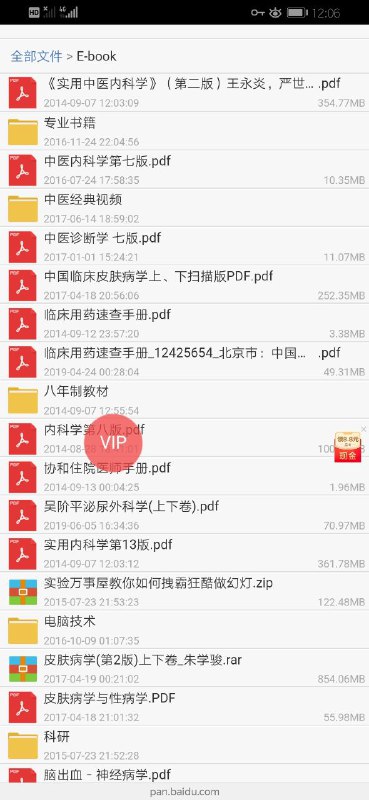 中医 pdf  