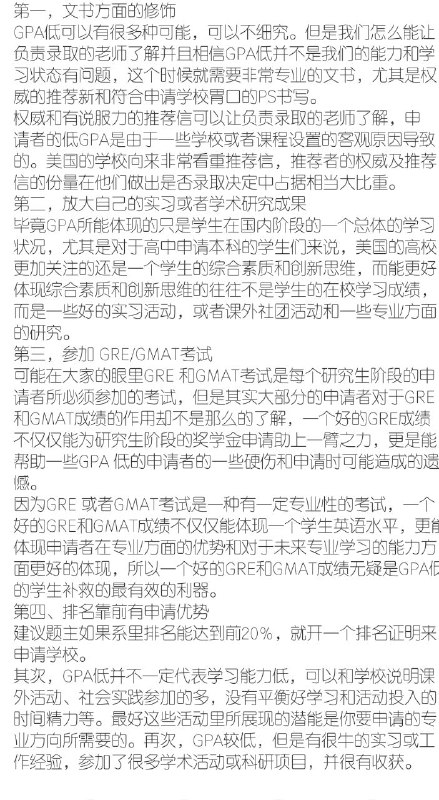 绩点低的学生该怎么做？ #经验