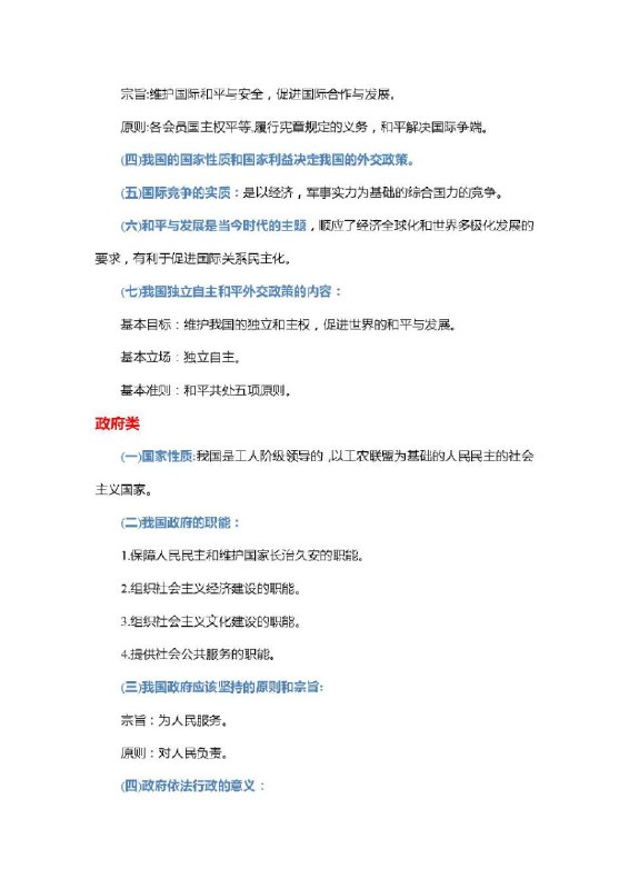 #考研 政治冲刺超好用的答题模板汇总整理#考研 政治冲刺超好用的答题模板汇总整理