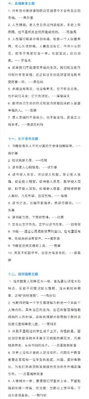 教师资格证考试高分作文素材汇总 ​教师资格证考试高分作文素材汇总 ​