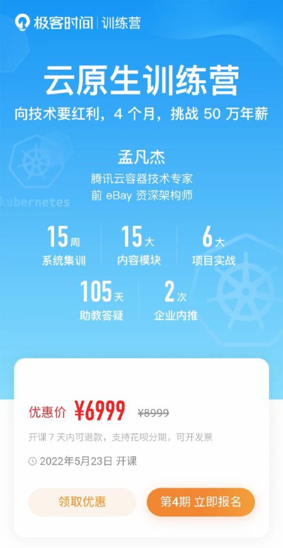 更新，【极客】云原生训练营 3 期，2022全新升级