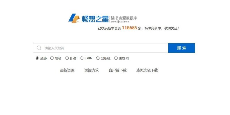 畅想之星随书资源数据库免费开放 #数据库当前IP不在可注册范围内，请在校园网内注册