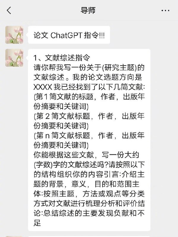 论文ChatGPT指令 | #论文论文ChatGPT指令 | #论文
