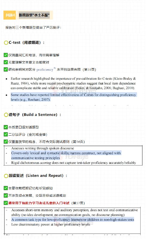 雅思官方公开质疑2026新托福含金量 | 详文 | 报告原文2026年2月，英国文化教育协会（雅思官方）发布了一份长达58页的研究报告，毫不隐晦地发表了关于新托福改革的质疑