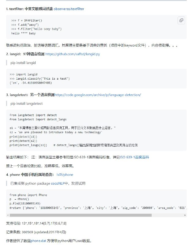 funNLP，几乎最全的中文 #NLP 资源库