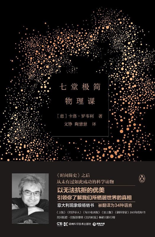 七堂极简物理课 卡洛·罗韦利  提取码