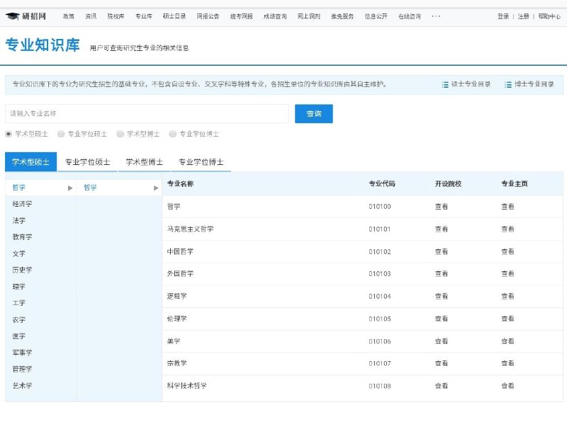 专业知识库，可查询研究生专业的相关信息