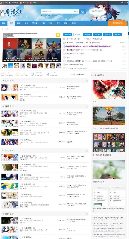 粤漫社，粤语 #动画 分享的始祖论坛，回归近一年，人气也渐盛起来，资源以自建网盘分享为主，目前开放注册中