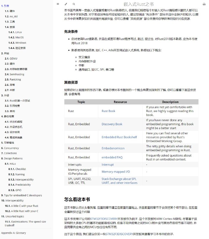 嵌入式Rust之书本书是使用Rust在如微控制器(MCU)的