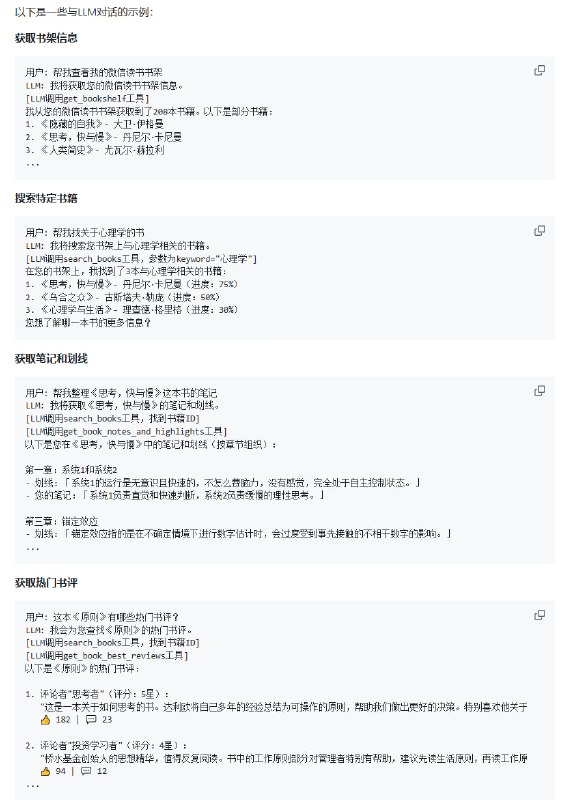 微信读书 MCP Server