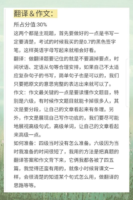 四六级 #经验 #英语四六级 #经验 #英语