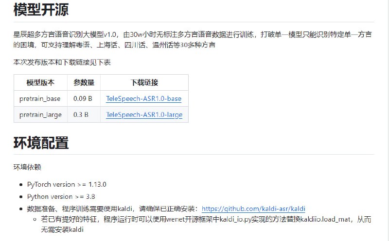 星辰语音大模型-超多方言ASR