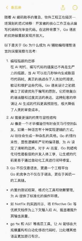 【Go语言的“枯燥”，反而成了它在AI时代的护身符】Google官方博客近期指出，由于软件开发重心正从编写转向AI生成后的审核与验证，Go语言凭借极简语法、强制统一的风格和完善的原生工具链，正成为AI Agent最理想的协作载体