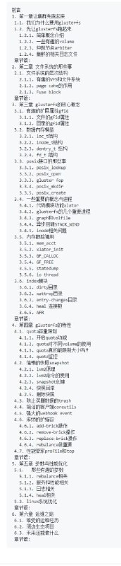 glusterfs-book - glusterfs分布式存储系统 #指南