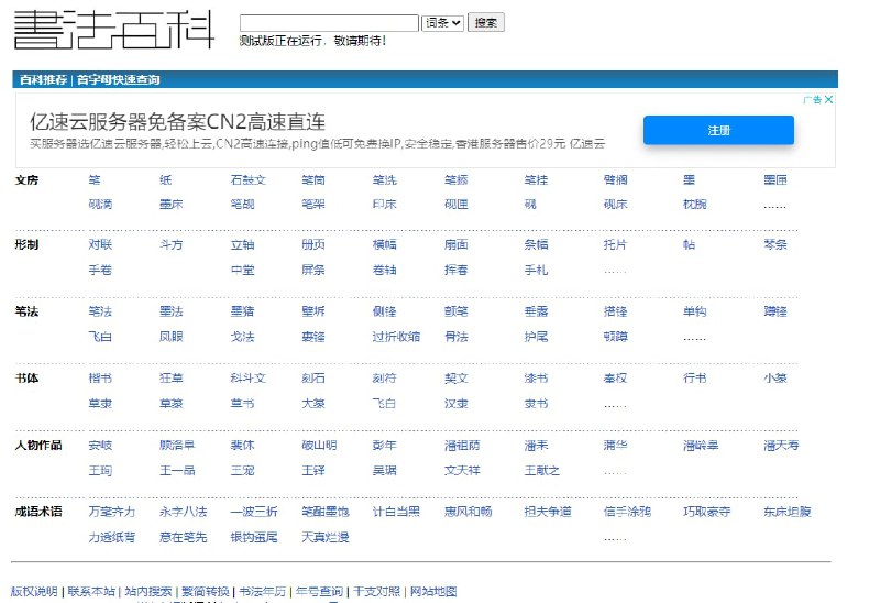 书法空间含有从古至今各路名家的 #书法 作品及解析，内容丰富，分类齐全书法空间含有从古至今各路名家的 #书法 作品及解析，内容丰富，分类齐全