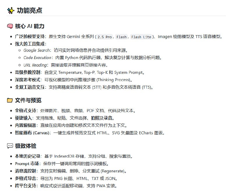 很多 AI 聊天助手只能处理单一类型的输入，而 All Model Chat 打破限制，支持文本、语音、图片和视频的多模态交互，集成了 Google Gemini 全系列模型，带来更智能、更丰富的对话体验