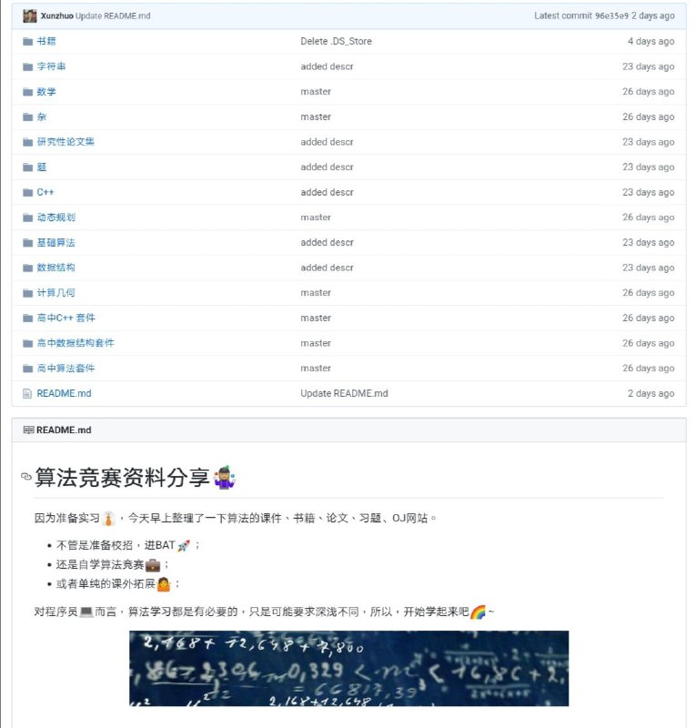 入口，该仓库收集汇总了一些与 #算法 竞赛、 #数据结构 有关的课件、论文、书籍、网站、习题