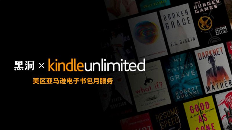 #频道新增 应群友需要，继上次频道增加国区订阅后，本次新增美区Kindle Unlimited订阅！美区亚马逊KU拥有比国区KU更多的优质英文书籍以及独有的有声书资源