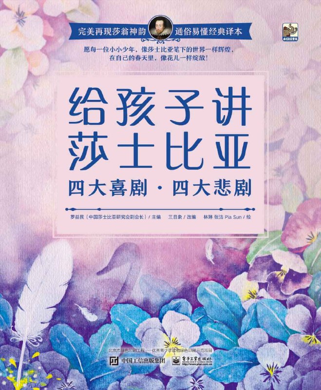 《给孩子讲莎士比亚 四大喜剧·四大悲剧（套装共8册）》罗益民(中国莎士比亚研究会副会长) (作者) 提取码