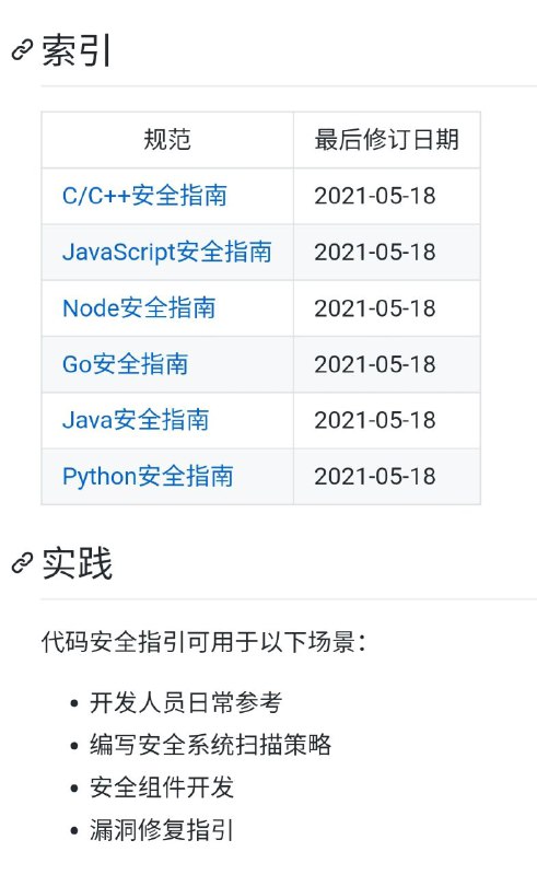 腾讯出品的面向开发人员梳理的《代码安全指南》，旨在梳理API层面的风险点并提供详实可行的安全编码方案
