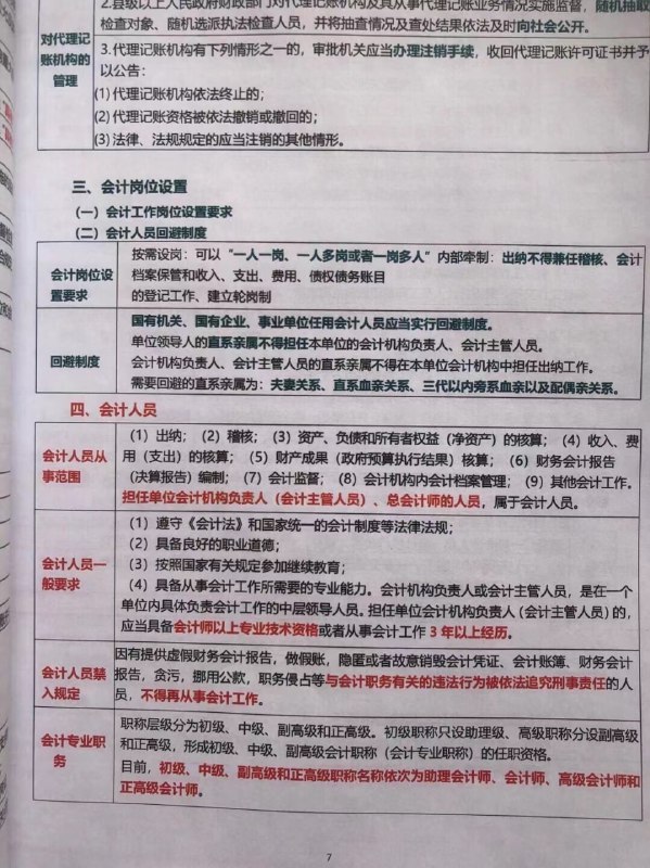 2022初级初会计三色笔记 到货概括核心重点浓缩考必精华高频知识点