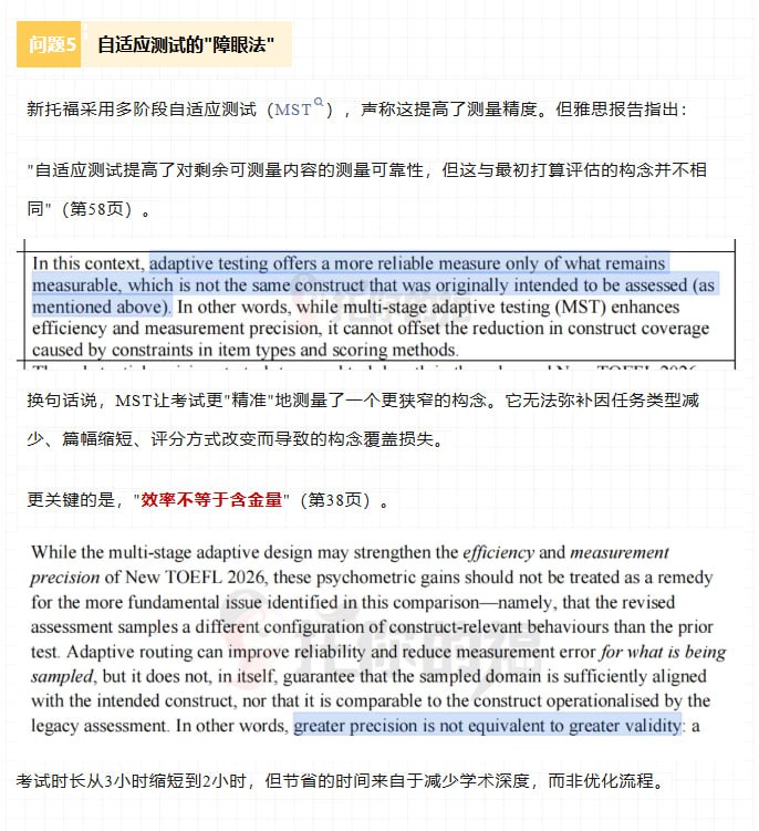 雅思官方公开质疑2026新托福含金量 | 详文 | 报告原文2026年2月，英国文化教育协会（雅思官方）发布了一份长达58页的研究报告，毫不隐晦地发表了关于新托福改革的质疑