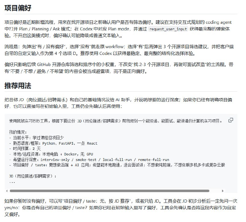鼠鼠实习妙妙工具（SIT）是一套 AI 驱动的实习项目闭环工具