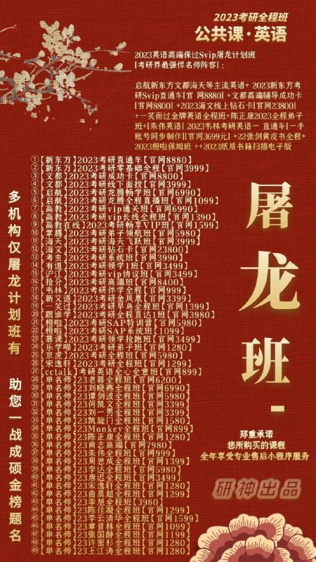23屠龙班考研全面上线一份你没有理由拒绝的班次各大机构，欢聚一堂；各位名师，百花齐放；课程视频，高清流畅；官网对接，正版体验；科目丰富，更新极快；性价比高，可倍速看；专业售后，效率省心23屠龙班考研全面上线一份你没有理由拒绝的班次各大机构，欢聚一堂；各位名师，百花齐放；课程视频，高清流畅；官网对接，正版体验；科目丰富，更新极快；性价比高，可倍速看；专业售后，效率省心