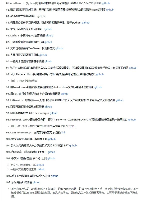funNLP，几乎最全的中文 #NLP 资源库