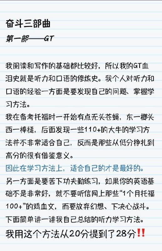 GT从20分到28分提升详细攻略GPA&软实力 #经验 总结申请过程重点经验汇总推荐信&文书&mock interview分享GT从20分到28分提升详细攻略GPA&软实力 #经验 总结申请过程重点经验汇总推荐信&文书&mock interview分享