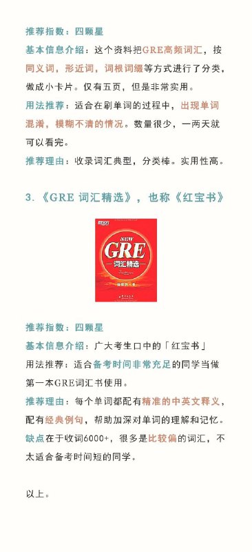 #GRE 单词背诵方法 #经验 #英语#GRE 单词背诵方法 #经验 #英语