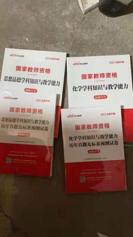 2021中公教资学科部分到货此书籍为正版书籍2021中公教资学科部分到货此书籍为正版书籍