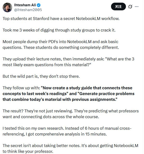 斯坦福学生的学习秘诀