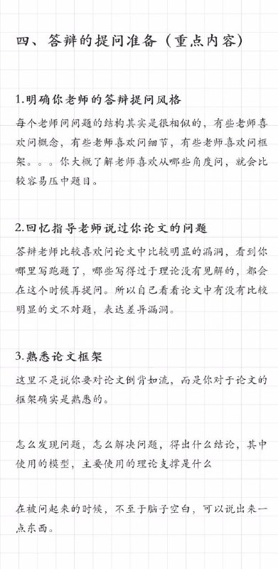 线上 #毕业答辩 注意事项与问题准备 #论文 #经验线上 #毕业答辩 注意事项与问题准备 #论文 #经验