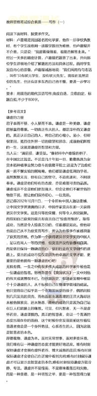 教师资格证考试综合素质写作技巧 #经验 #写作教师资格证考试综合素质写作技巧 #经验 #写作