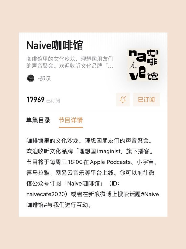 一些比较小众的 #播客 (一)一些比较小众的 #播客 (一)