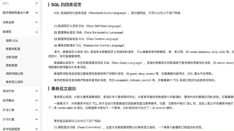 一款开源的SQL替代品、结构化编程语言