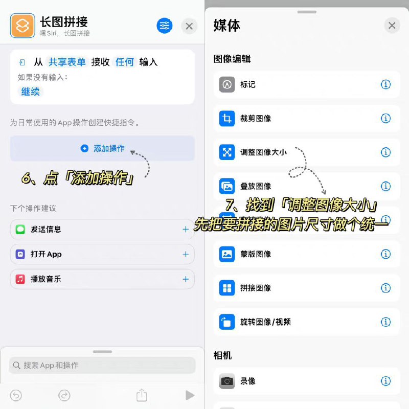iPhone相册+快捷指令，实现一键拼图iPhone相册+快捷指令，实现一键拼图