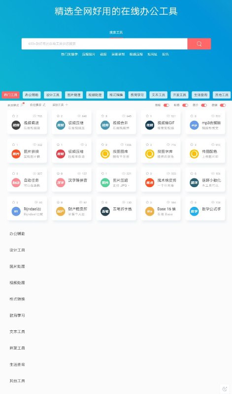 67工具网，致力于打造好用的在线 #工具