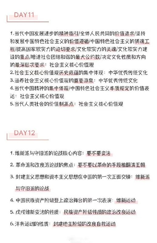 #考研 政治速记 #口诀#考研 政治速记 #口诀