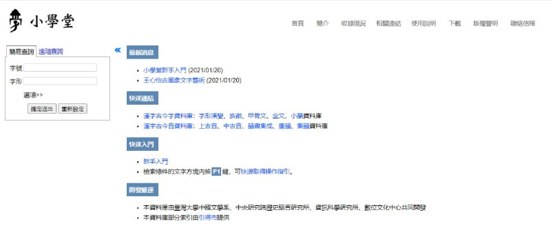 小学堂 可以查字形演变，收录的比较多且严谨
