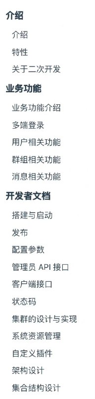 GitHub 上一套开源的即时通讯引擎