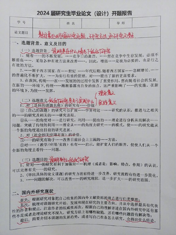 开题报告优秀模板 | #论文 #模板开题报告优秀模板 | #论文 #模板