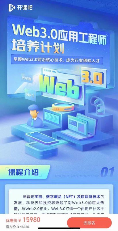 出货，【开课吧】 Web3.0应用工程师培养计划高价回收课程，换课程，换会员