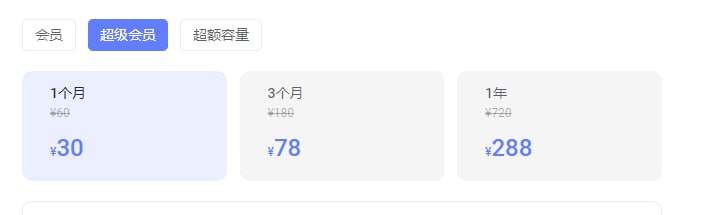 阿里云盘会员价格及会员权益ps