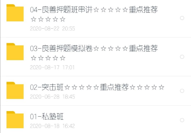 2020中级押题班更新吾爱C经老王实务押题更新一个考点一道题，清晰明了，重点推荐大题Bt学院三科押题卷＋电子资料已更新上传，都是电子版，速度过一遍良S经济法串讲讲义已完结2020中级押题班更新吾爱C经老王实务押题更新一个考点一道题，清晰明了，重点推荐大题Bt学院三科押题卷＋电子资料已更新上传，都是电子版，速度过一遍良S经济法串讲讲义已完结