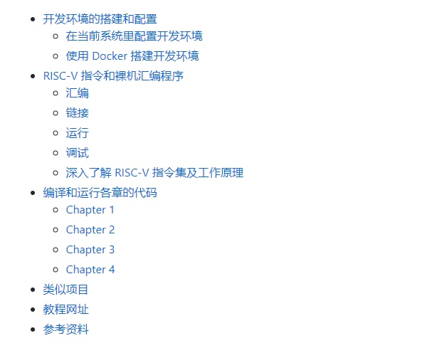 本项目是教程《rCore-Tutorial-Book第三版》的阅读笔记，同时也是一份攻略，原教程讲述了如何一步一步地从零开始用Rust语言写一个基于RISC-V架构的类Unix内核