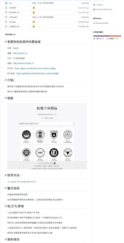 全国高校校徽字体图标库 #图标项目收集了全国200所高校的校徽,制作成字体图标库提供大家使用